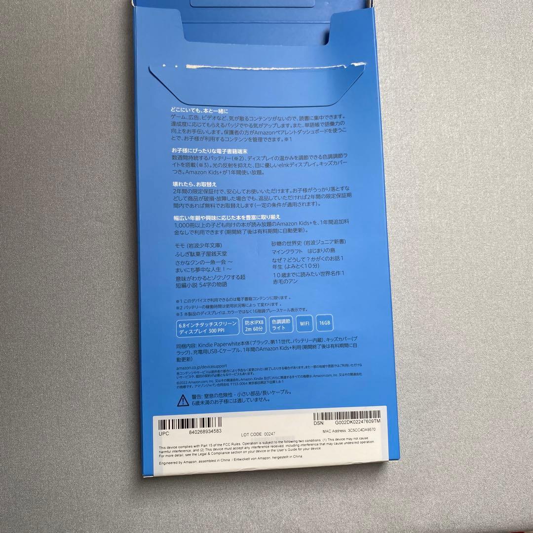 Kindle Paperwhite 11世代　16G キッズモデル　黒　広告なし