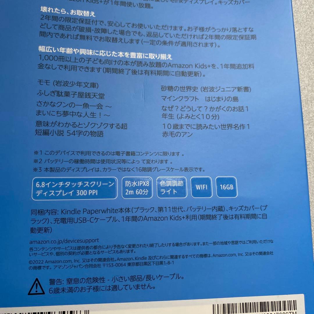 Kindle Paperwhite 11世代　16G キッズモデル　黒　広告なし