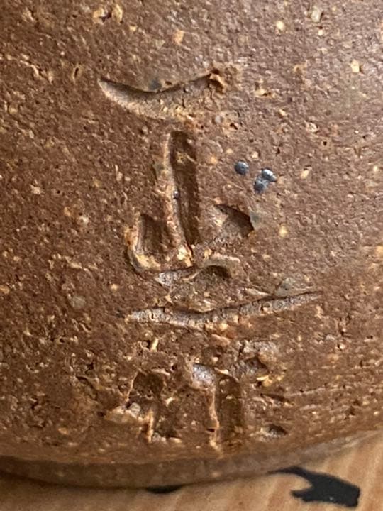 湯呑み　一光作