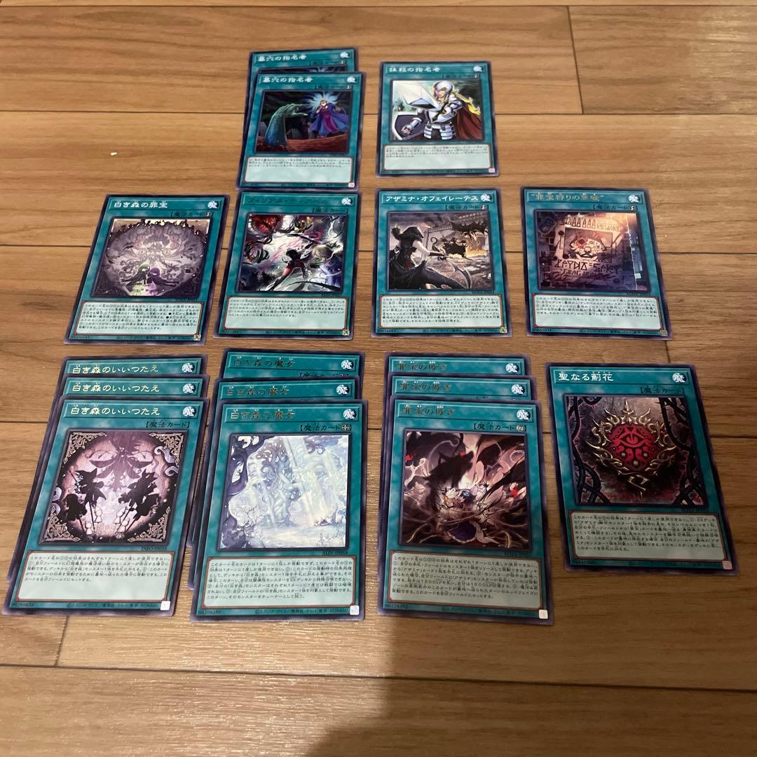 罪宝アザミナ白き森 汎用入りデッキパーツセット