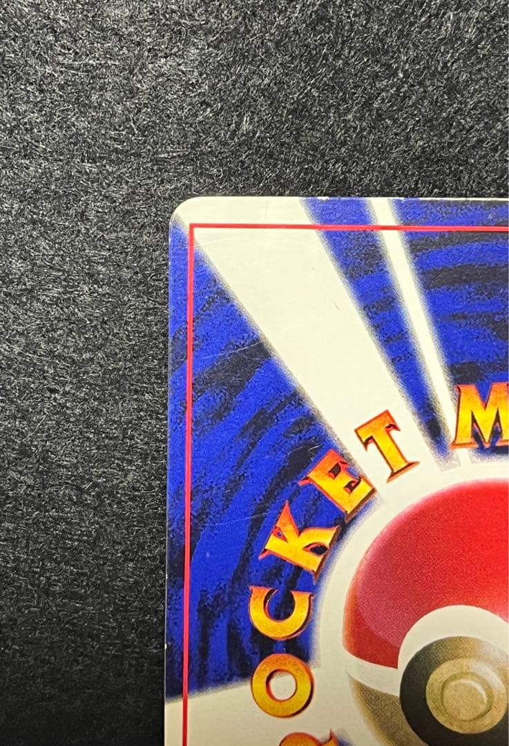 旧裏 ピカチュウ Lv.16 Ken sugimori 表記 ①