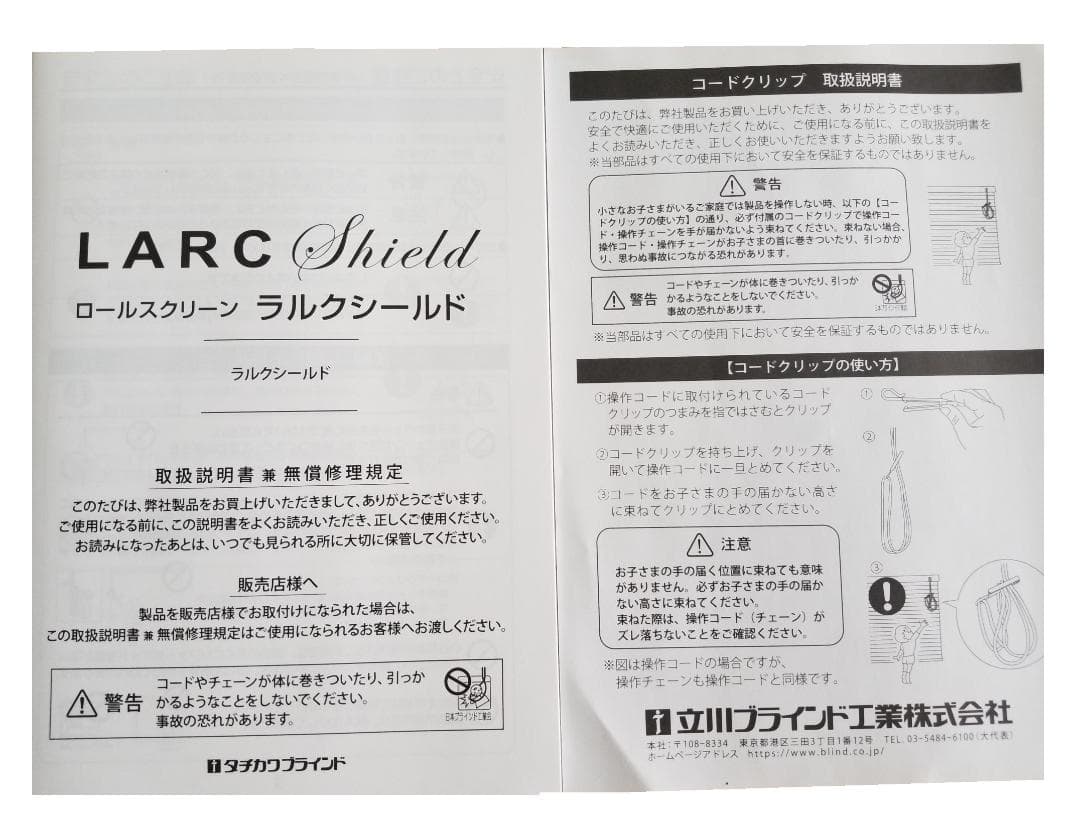 タチカワロールスクーリンラルクシールド