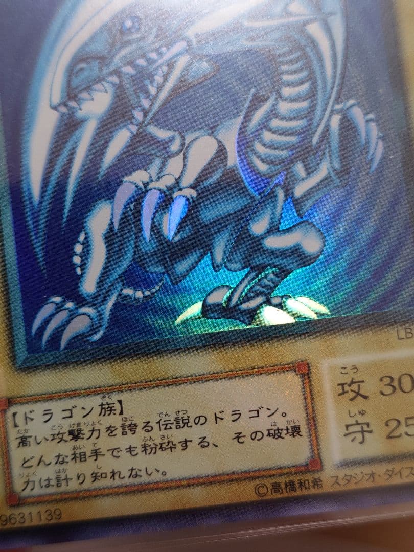 【良品】青眼の白龍　エラー