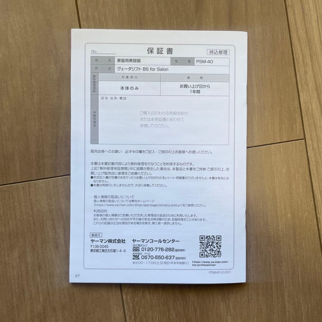 最終値下げ！YAMAN ヴェーダリフト BS for salon