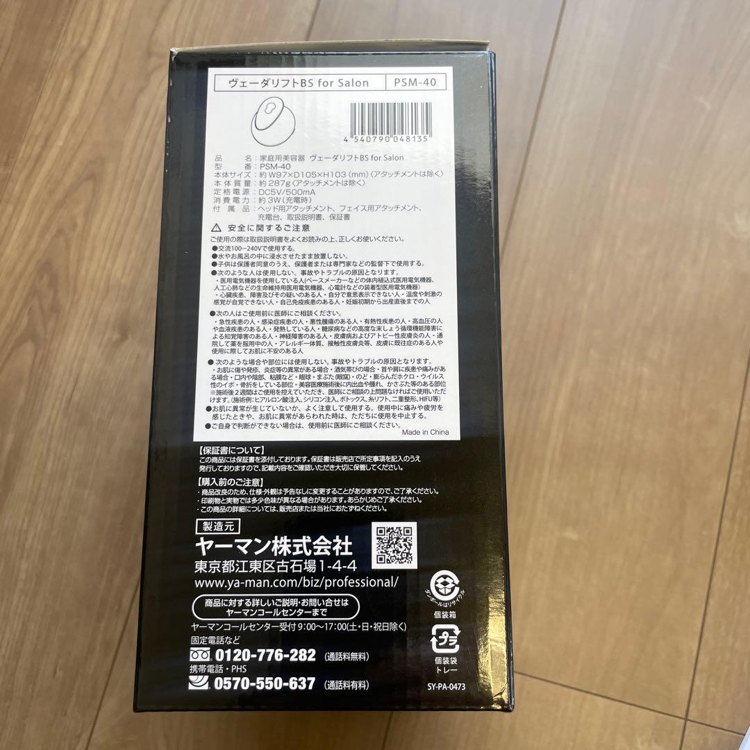 最終値下げ！YAMAN ヴェーダリフト BS for salon