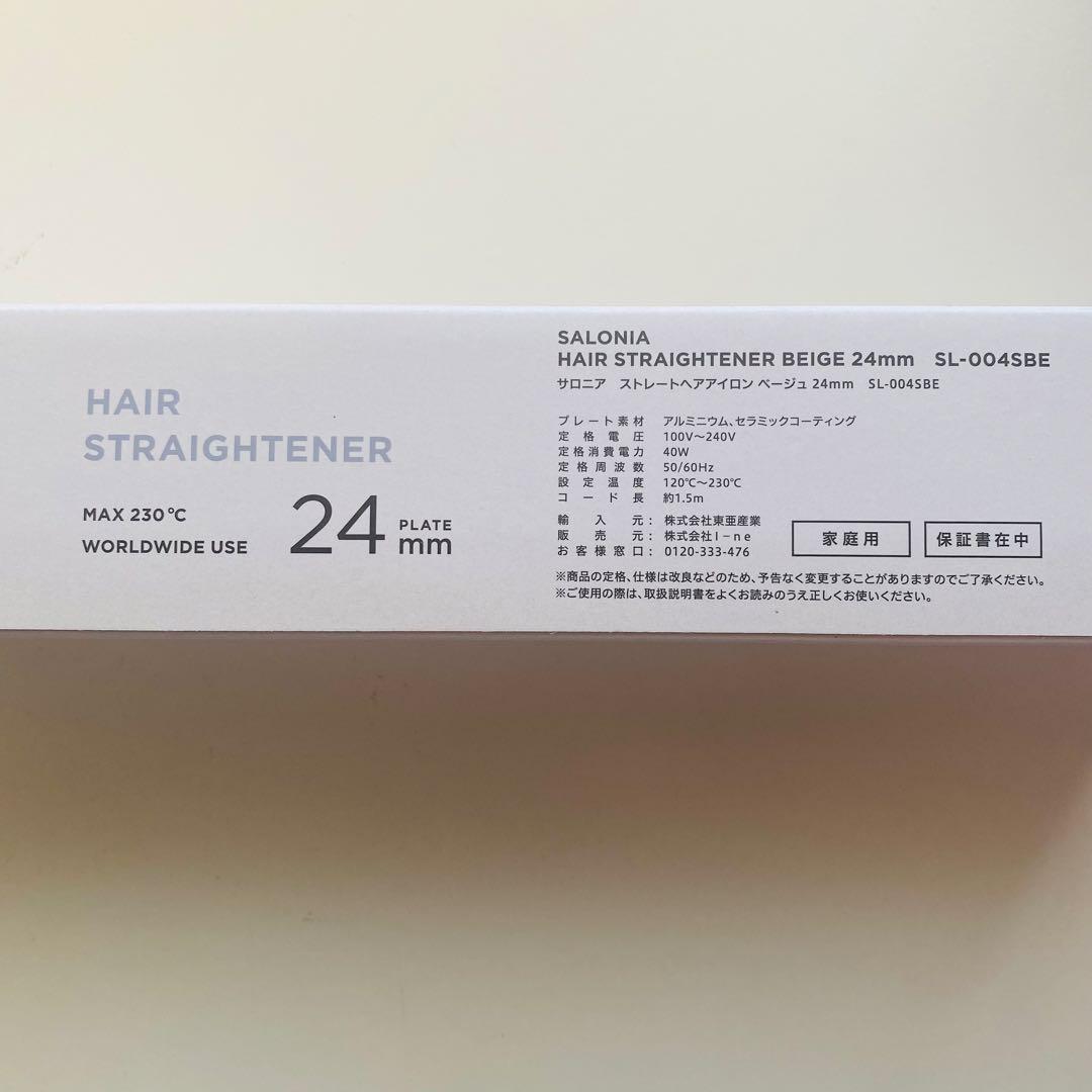 【新品】　サロニア　ストレート　ヘアアイロン　24mm ベージュ　SALONIA