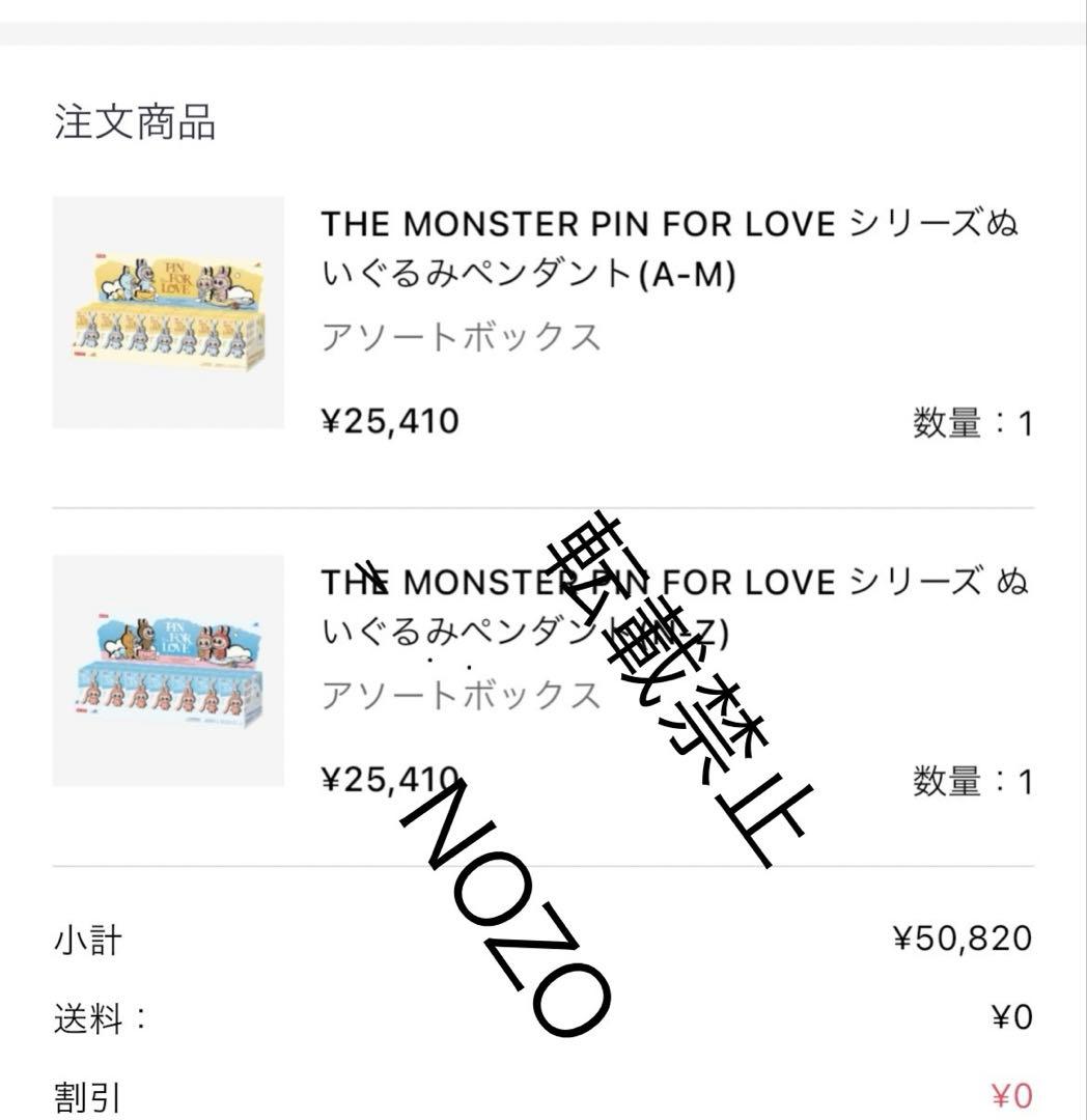 THEMONSTER PIN FOR LOVEぬいぐるみペンダントシークレット！