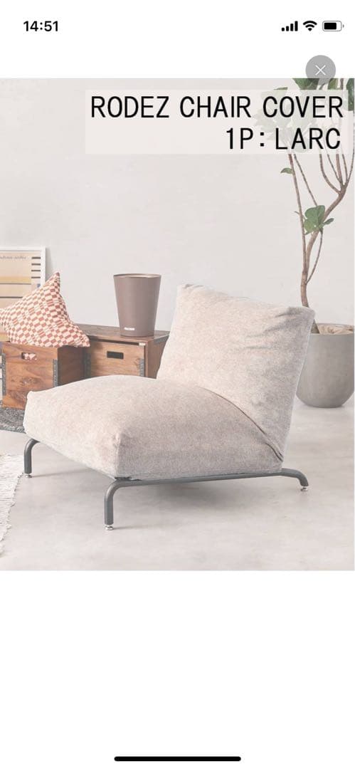 1人掛けソファ JORNAL STANDARD FURNITURE RODEZ CHAIR