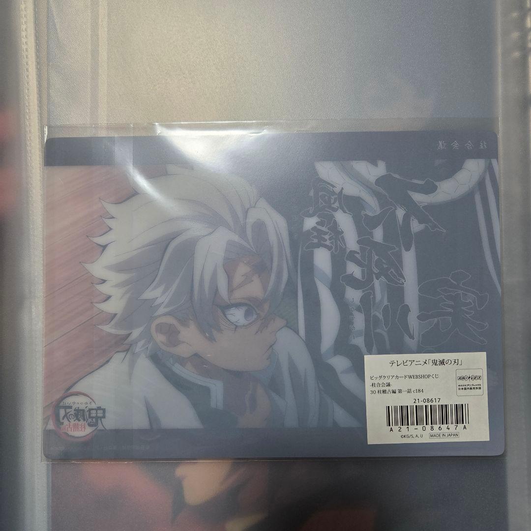 【週末まで限定出品】希少★鬼滅の刃★不死川実弥★ビッグクリアカード　c184