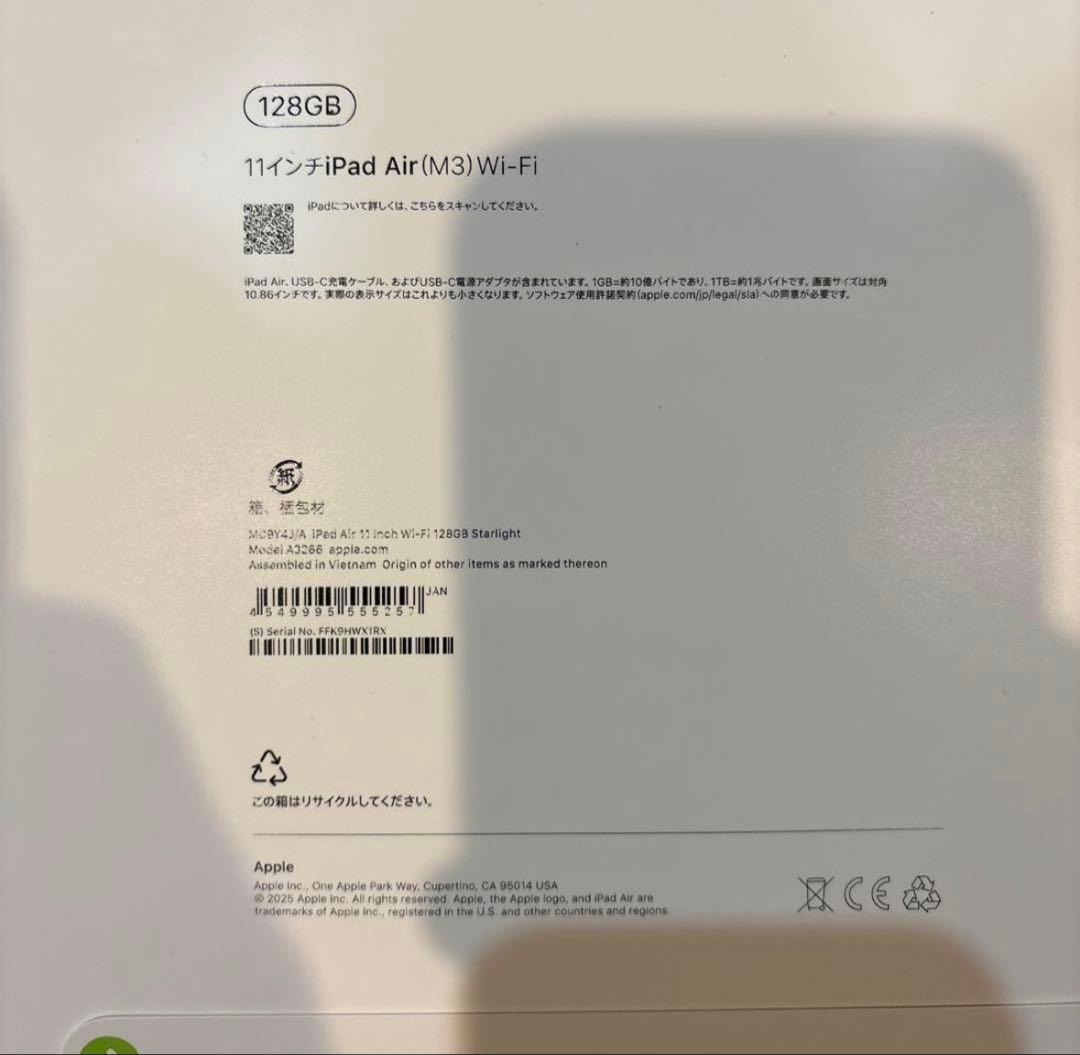iPad Air M3 2025年 128GB スターライト新品未開封