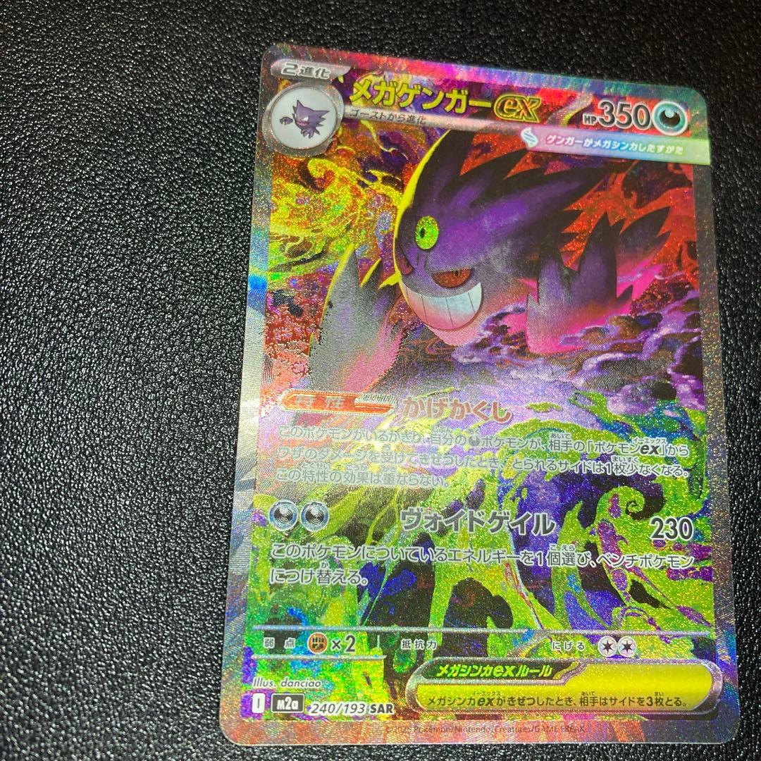 メガゲンガーex SAR メガドリームex
