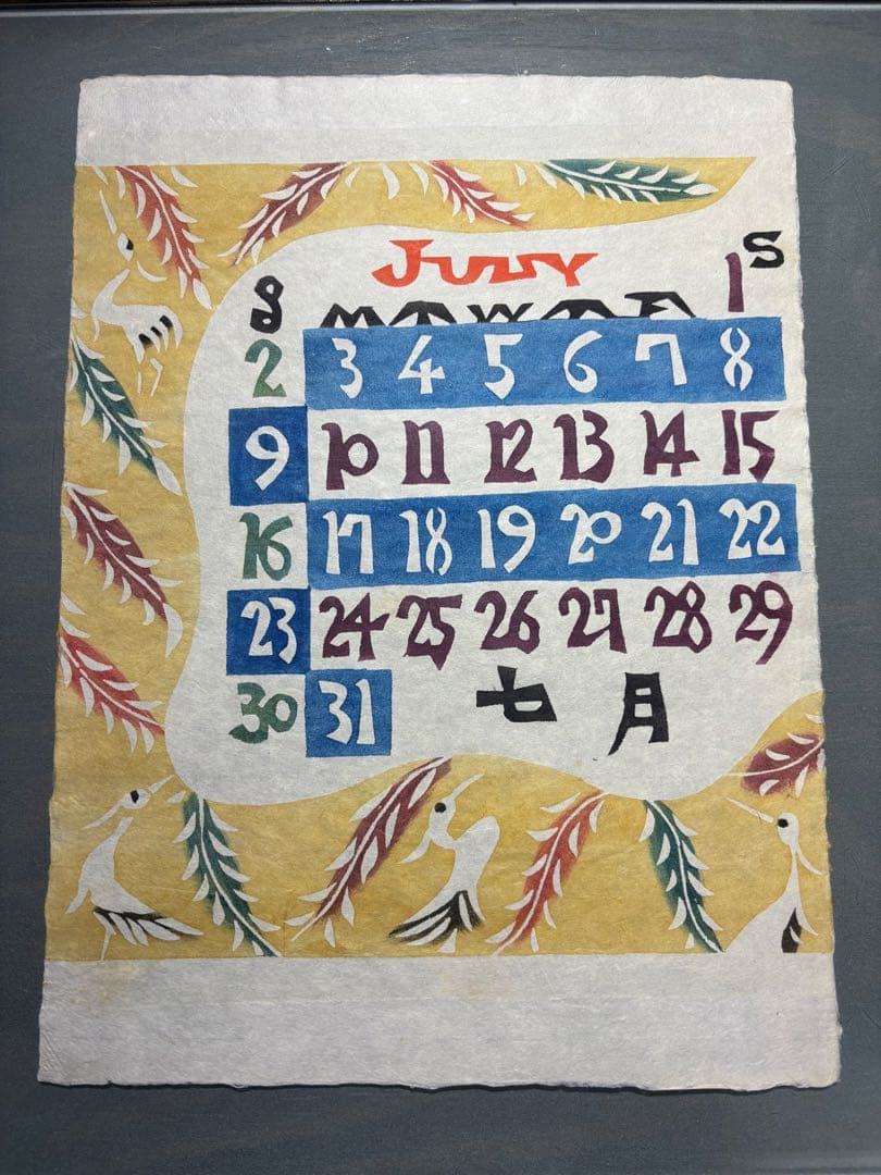 芹沢銈介　カレンダー1978年　表紙と１2ヶ月分揃い