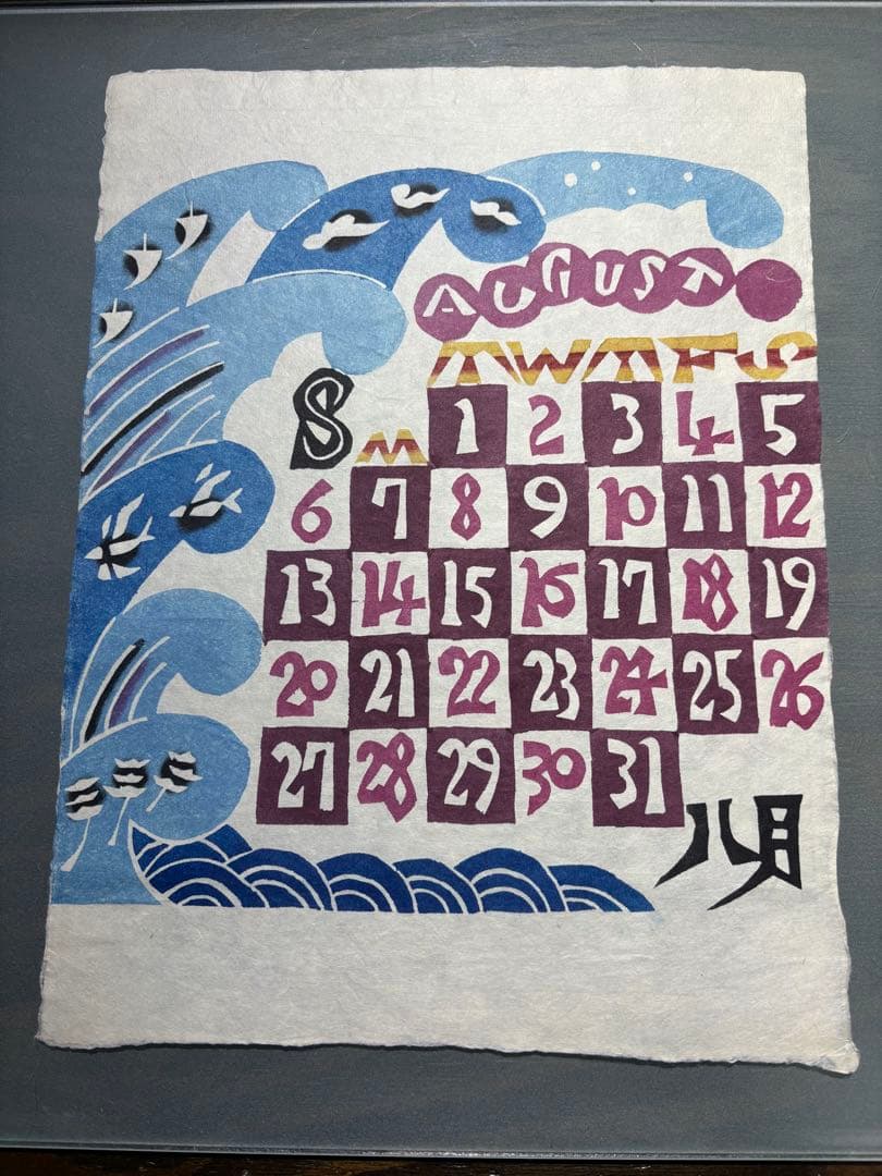 芹沢銈介　カレンダー1978年　表紙と１2ヶ月分揃い