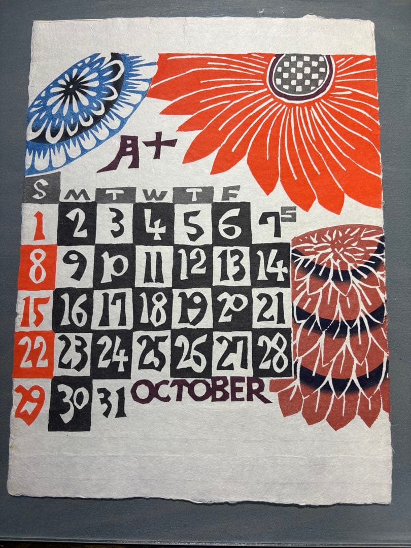 芹沢銈介　カレンダー1978年　表紙と１2ヶ月分揃い