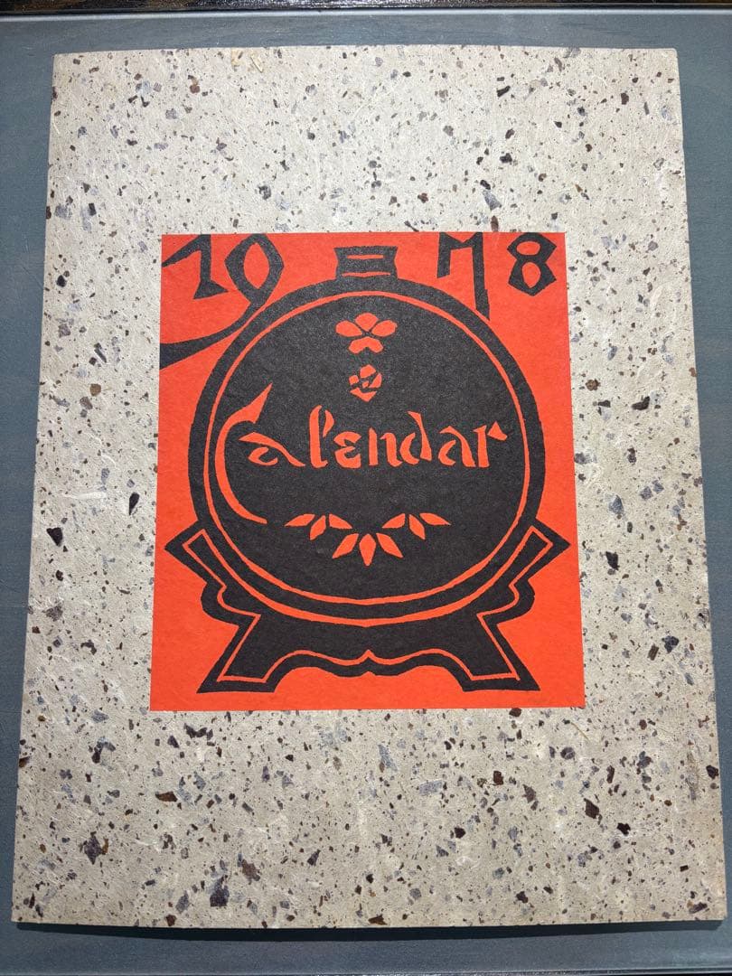 芹沢銈介　カレンダー1978年　表紙と１2ヶ月分揃い