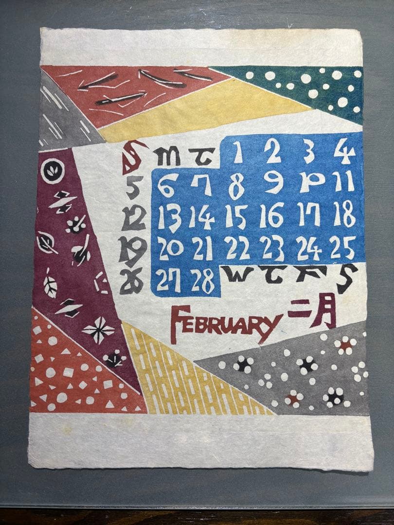 芹沢銈介　カレンダー1978年　表紙と１2ヶ月分揃い