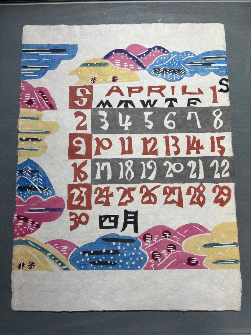 芹沢銈介　カレンダー1978年　表紙と１2ヶ月分揃い