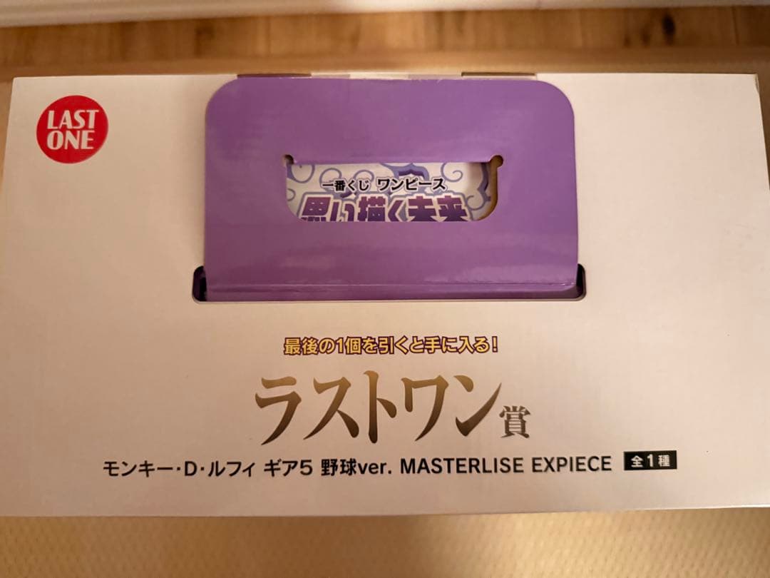 ワンピース MASTERLISE EXPECIE ラストワン賞