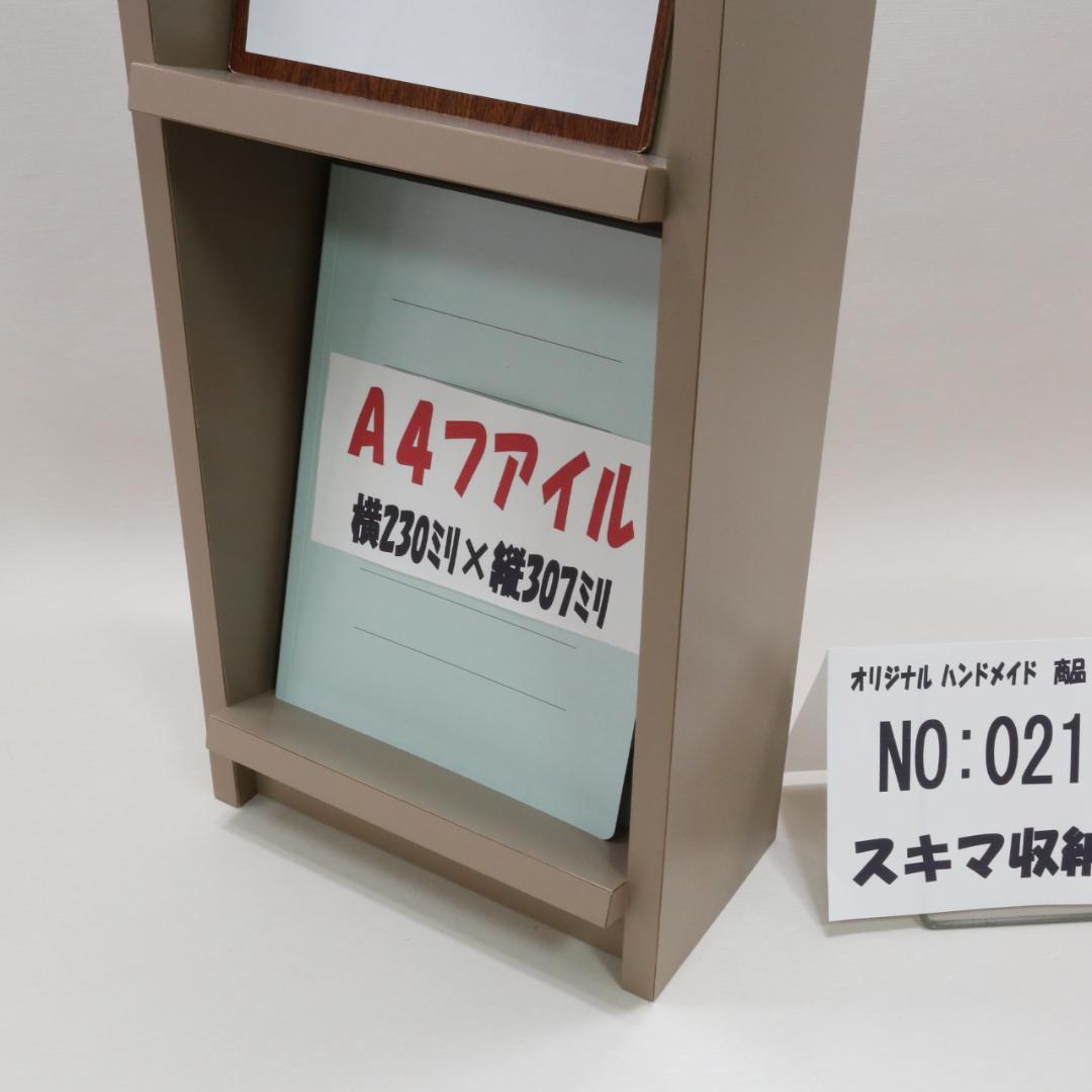 下駄箱　本棚　スキマ収納 02162