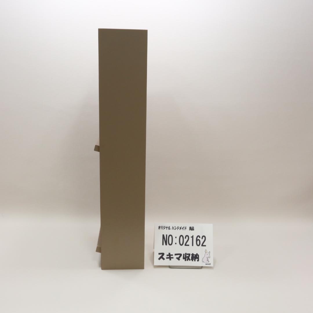 下駄箱　本棚　スキマ収納 02162