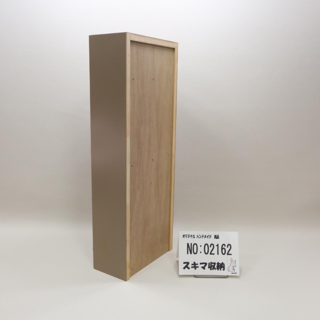 下駄箱　本棚　スキマ収納 02162