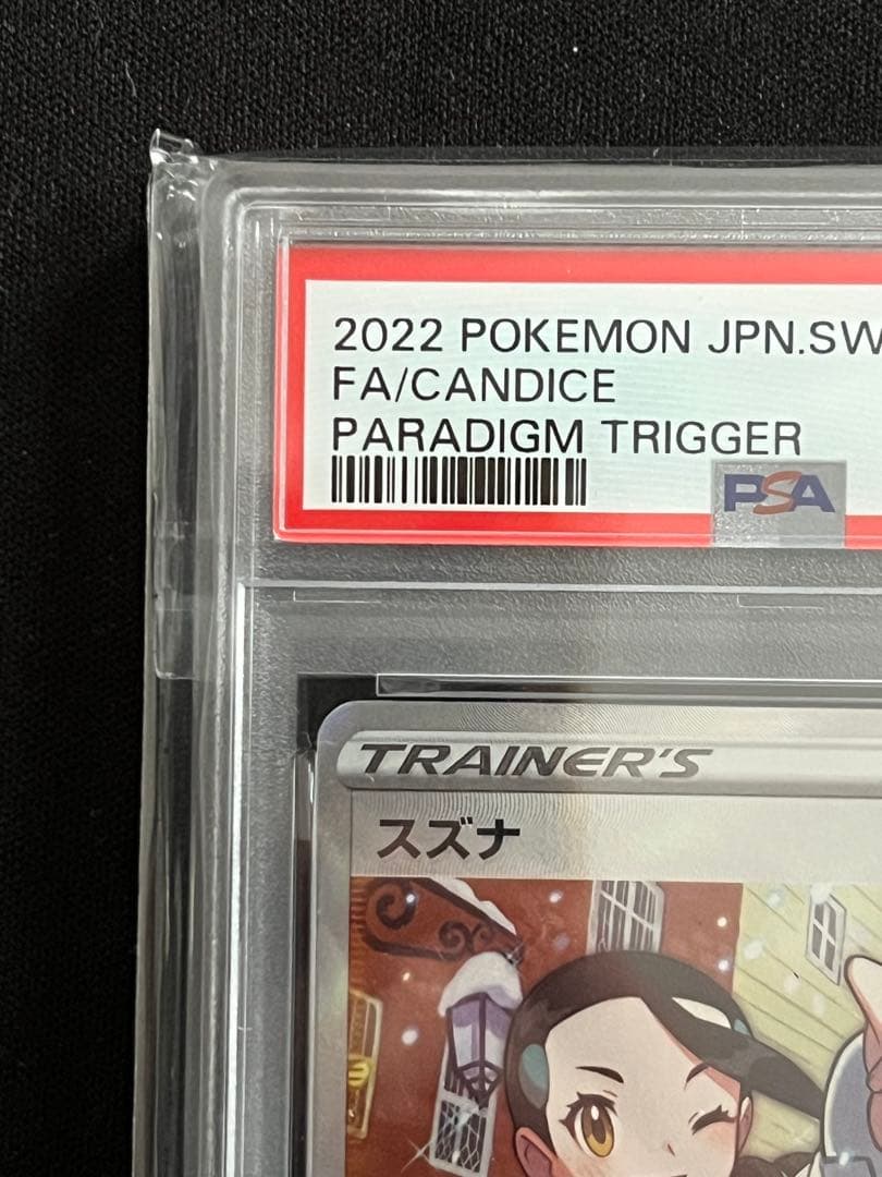 PSA10 スズナ SR S12 パラダイムトリガー 113/098