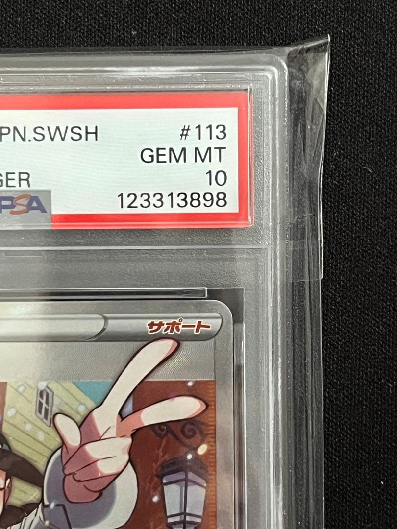 PSA10 スズナ SR S12 パラダイムトリガー 113/098