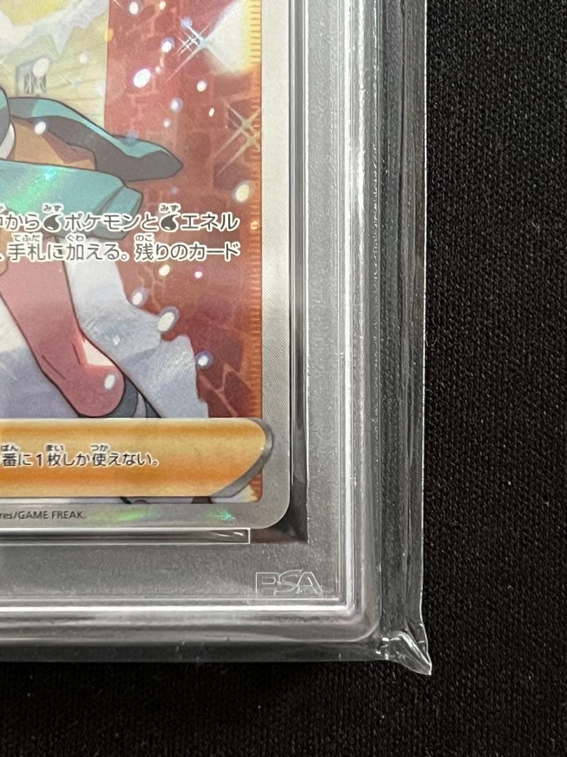 PSA10 スズナ SR S12 パラダイムトリガー 113/098