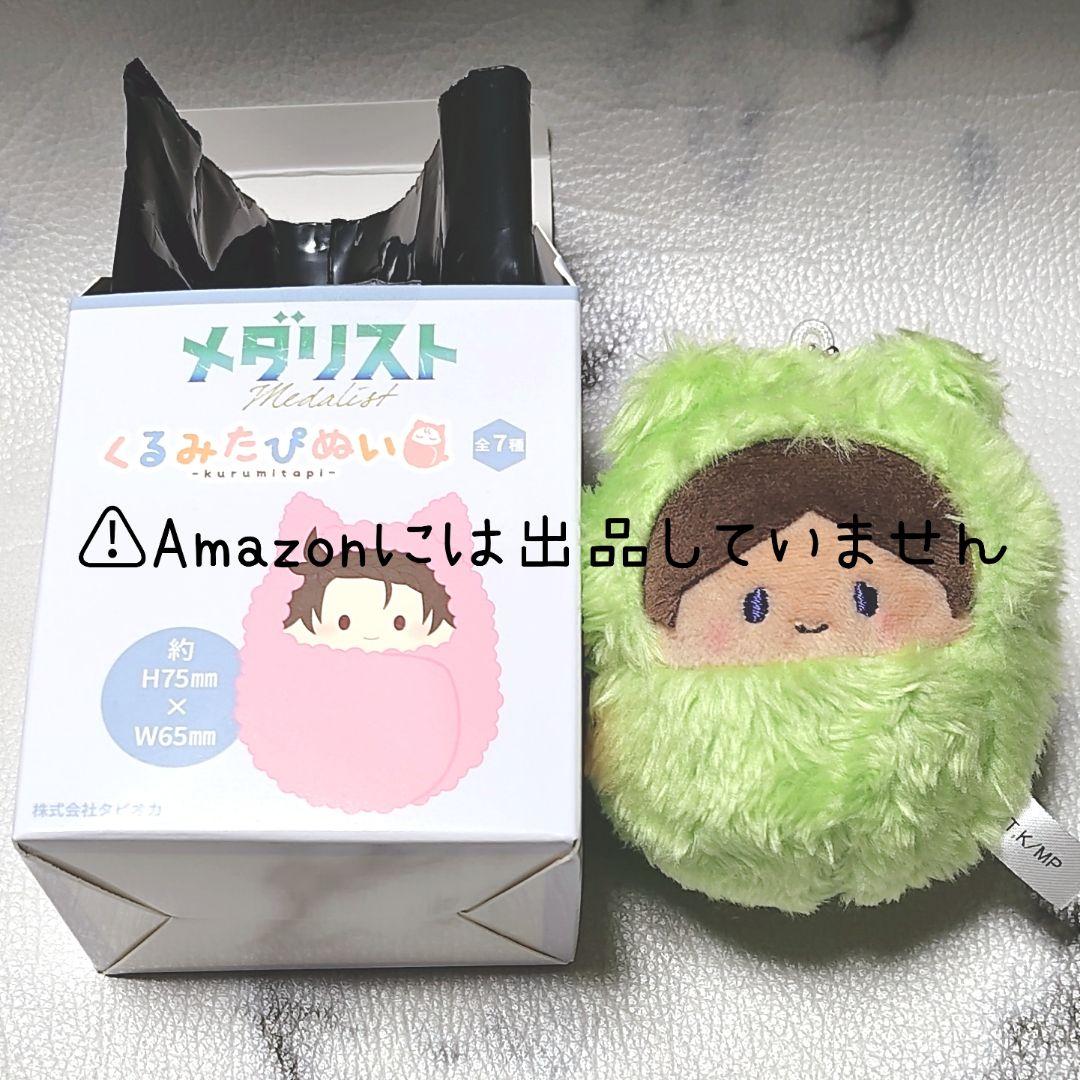 【メダリスト】夜鷹純 グッズセット