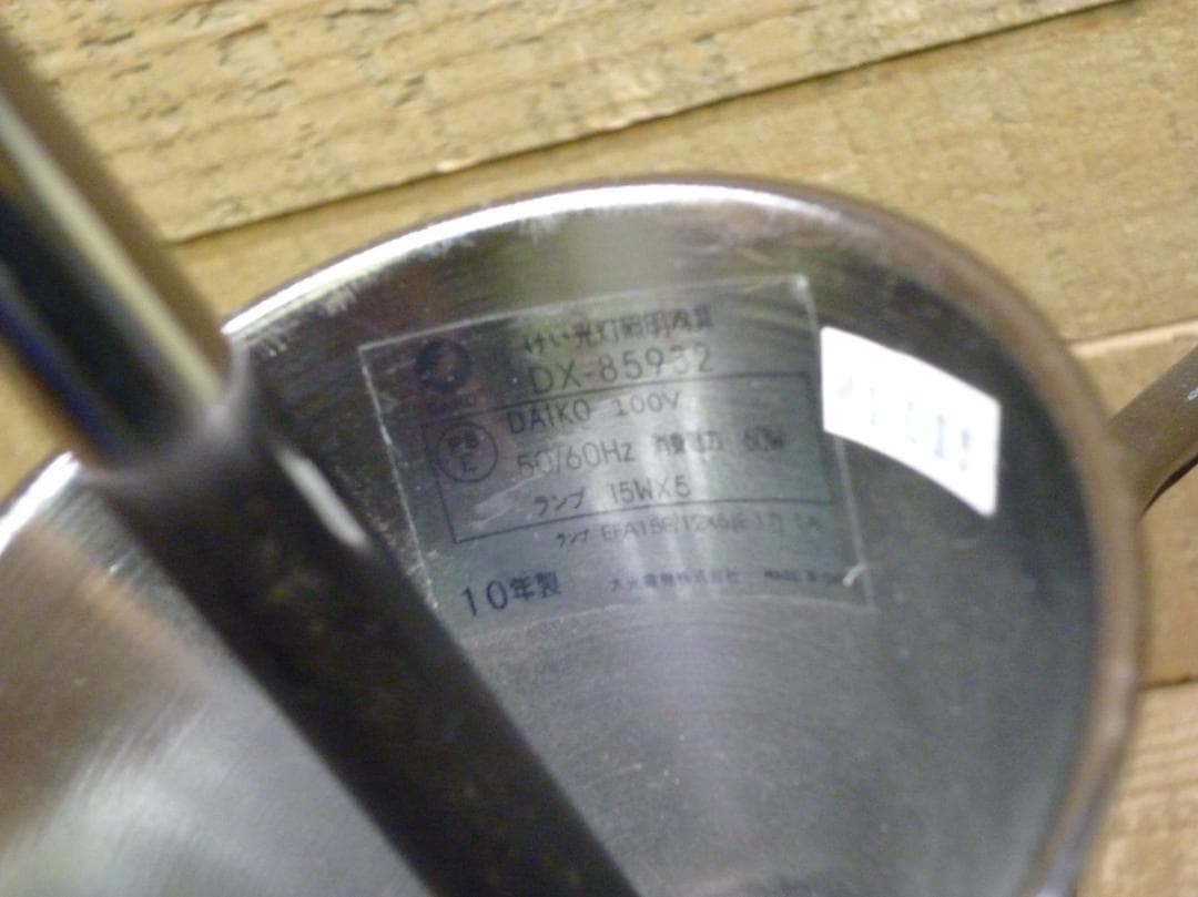 中古 ５灯フレキシブルアームシーリングライト 口金E17 大光電機 2010年製