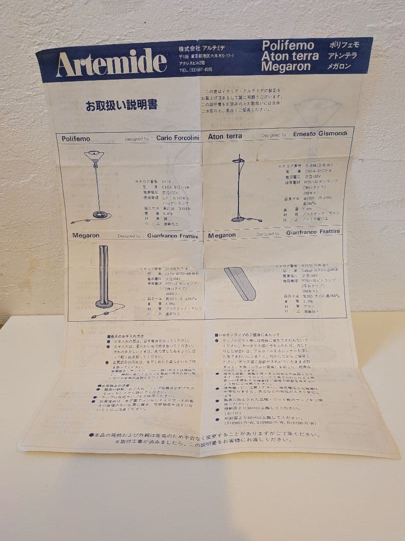 Artemide(アルテミデ)社　ATON TERRA(アトンテラ)フロアランプ