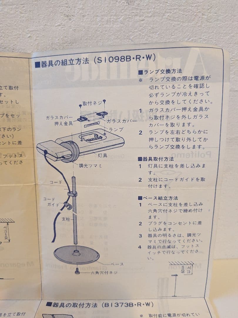 Artemide(アルテミデ)社　ATON TERRA(アトンテラ)フロアランプ