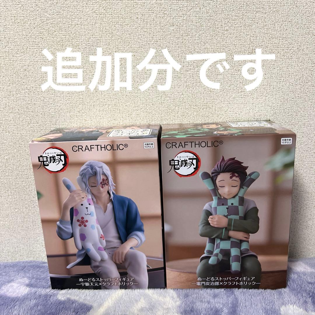 鬼滅の刃 ぬーどるストッパーフィギュア 竈門炭治郎 甘露寺蜜璃 宇髄天元 29体