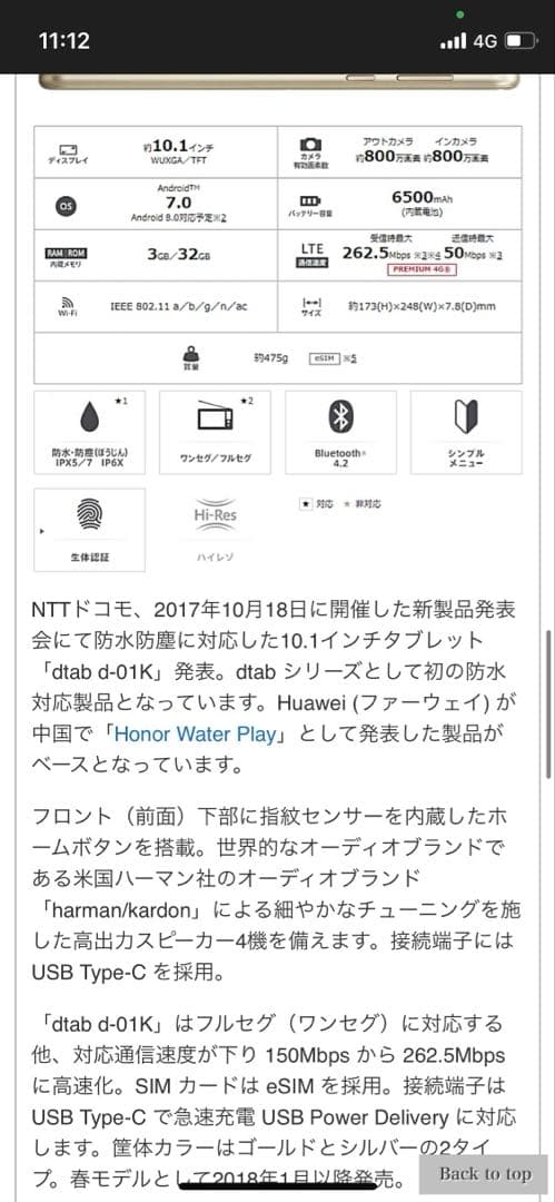 docomo dtab d-01K タブレット