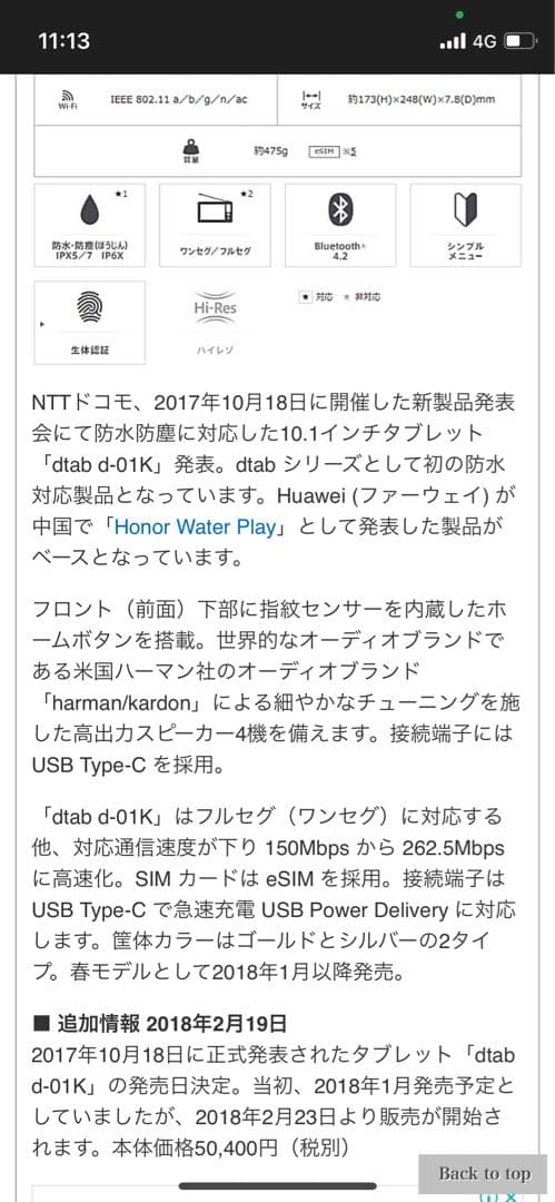 docomo dtab d-01K タブレット