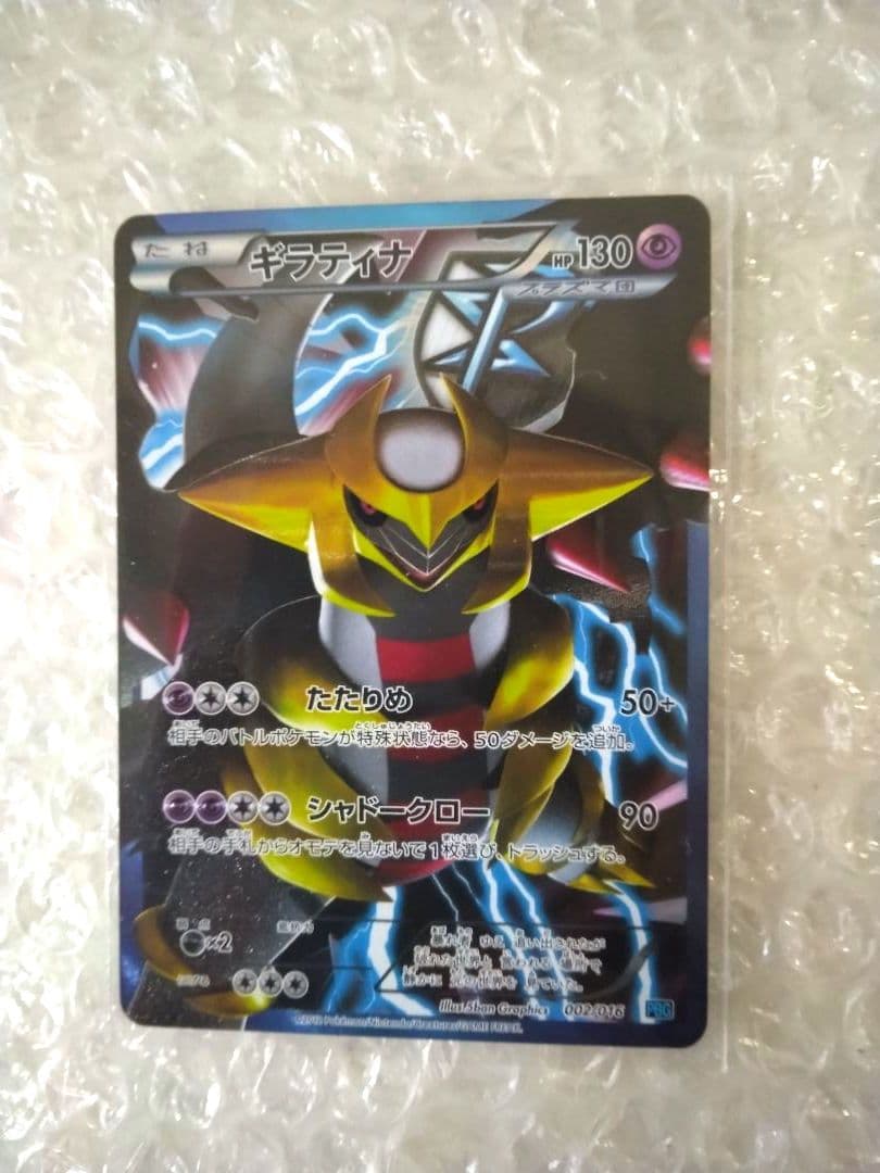 ✔ポケモンカード ギラティナ プラズマ団　002／016 PBG