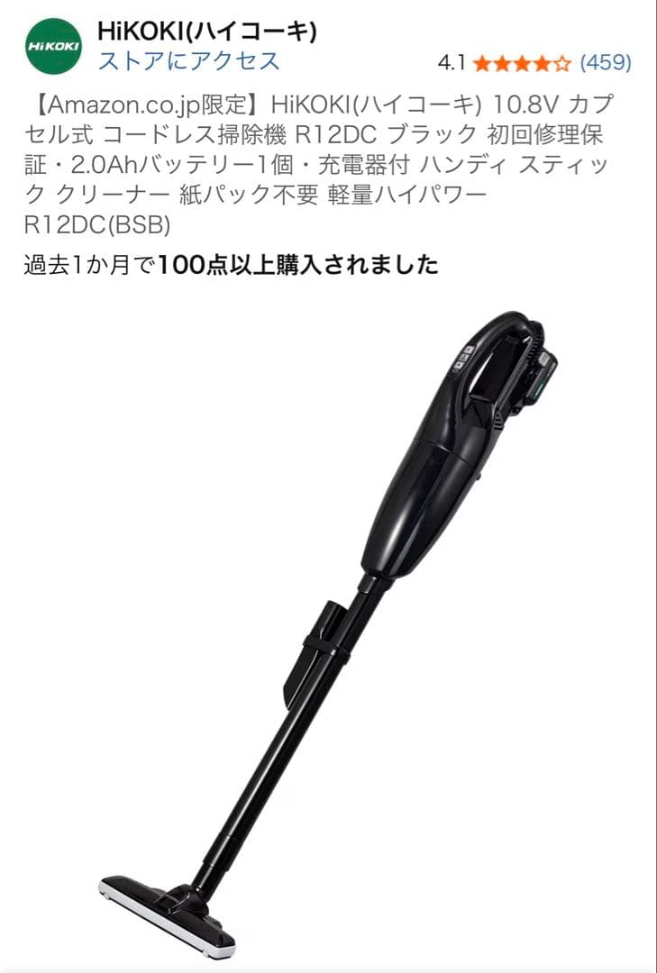 HiKOKI ハイコーキ R12DC 2.0Ah 10.8V コードレス掃除機