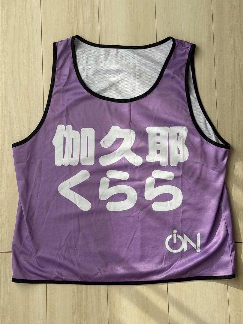iON! 伽久耶くらら　ビブス