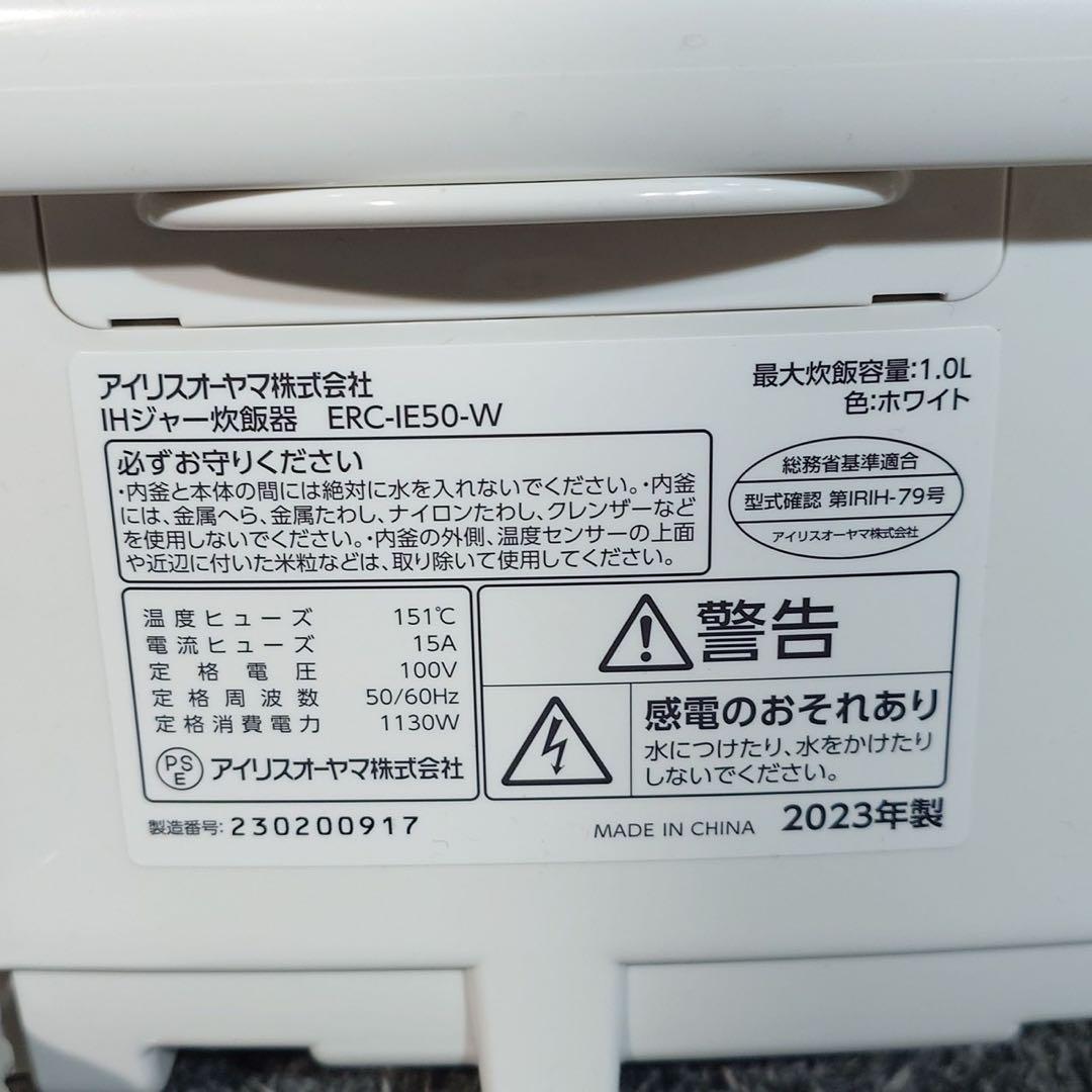 アイリスオーヤマ 炊飯器 ERC-IE50-W 5.5合 2023年製 C136