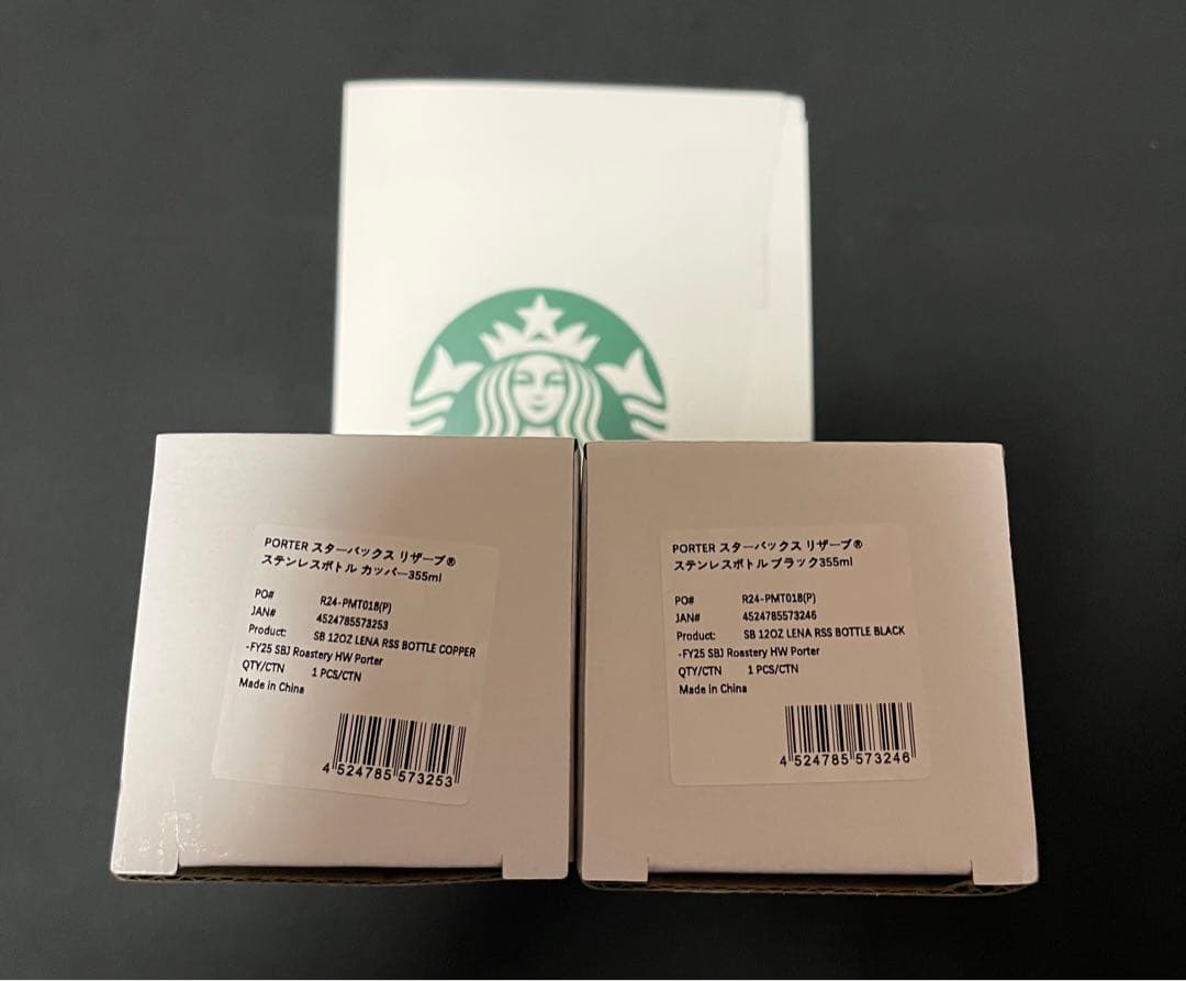 ポーター スターバックス ステンレスボトル 2個セット