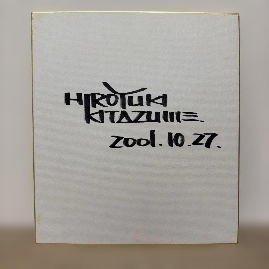 北爪 宏幸　直筆サイン（きたづめ ひろゆき） ポストカードセット