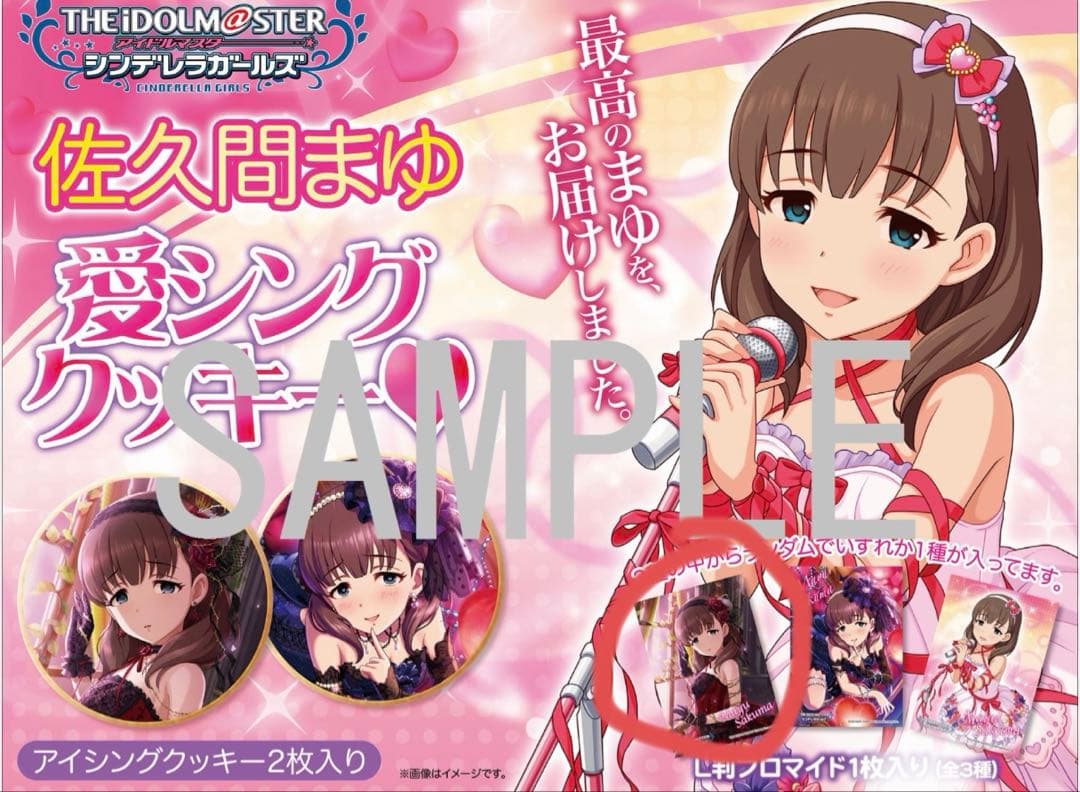 【最終値下げ】佐久間まゆ LoveDestinyセット