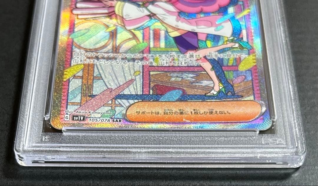 ポケモンカード　ミモザ　SAR【PSA10】