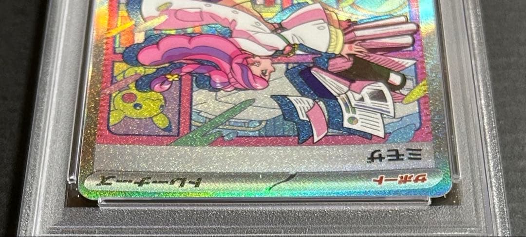 ポケモンカード　ミモザ　SAR【PSA10】