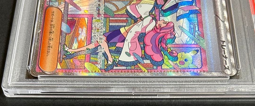 ポケモンカード　ミモザ　SAR【PSA10】