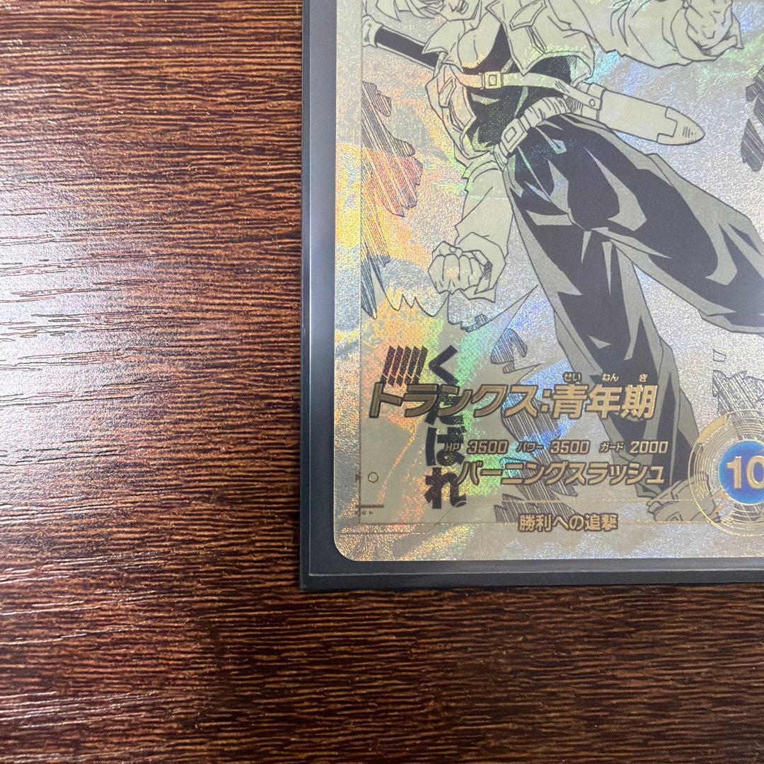 ドラゴンボールスーパーダイバーズ　トランクス：青年期　パラレル　APT-015