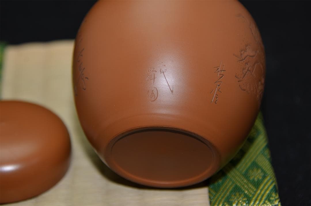 常滑焼　舜園作　茶壺　茶心壷　茶入　ナツメ　急須
