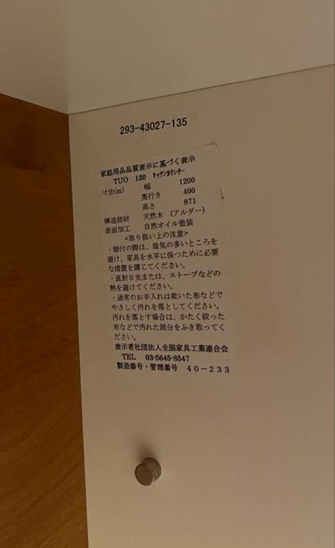 unico TUO 120 キッチンカウンター