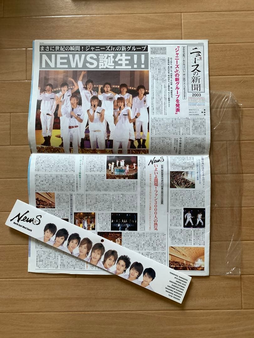 超稀有 2003 NEWS 結成記念号外 AEMS 9人時代 全新未開封袋付