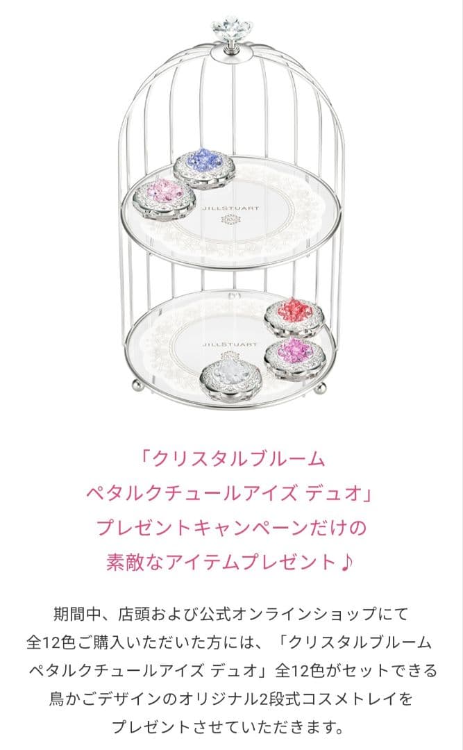 【新品】JILLSTUART 限定 鳥かごデザインオリジナル2段トレイ